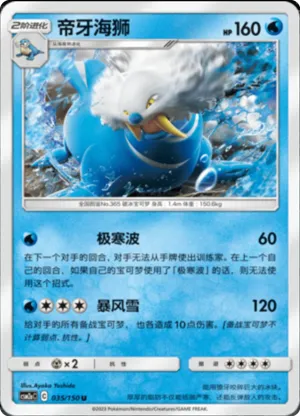 Walrein 