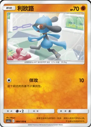 Riolu 