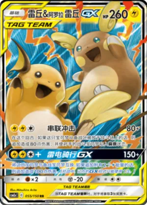 Alolan Raichu & Raichu GX 