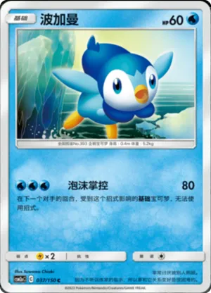 Piplup 