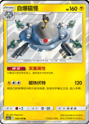 Magnezone 