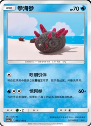 Pyukumuku 