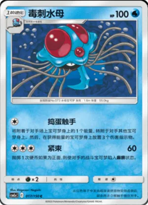Tentacruel 