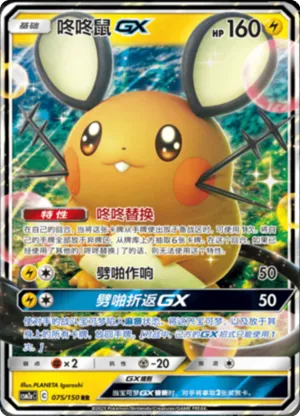 Dedenne GX 