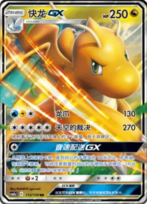 Dragonite GX 