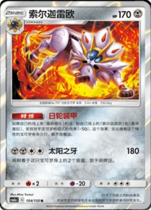 Solgaleo 