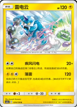 Thundurus 