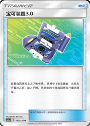 Pokégear 3.0	 