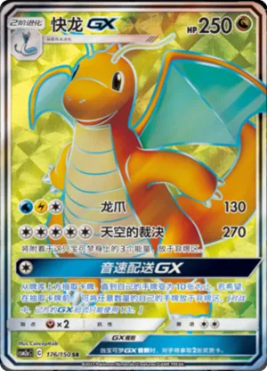 Dragonite GX 