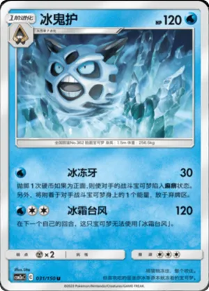 Glalie 