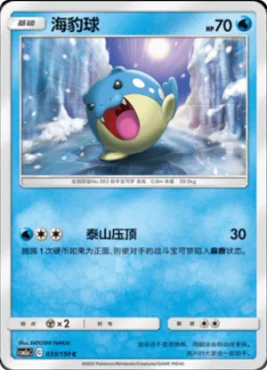 Spheal 