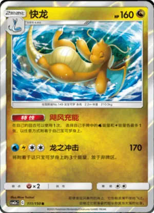 Dragonite 