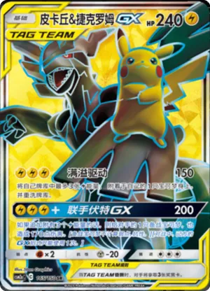 Pikachu & Zekrom GX 