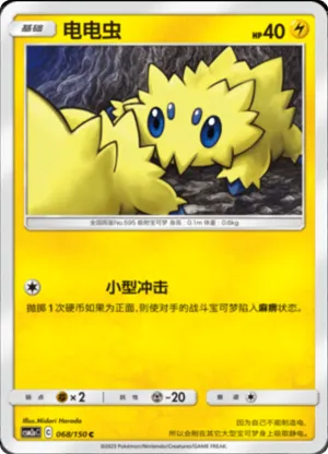 Joltik 