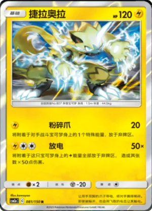 Zeraora 