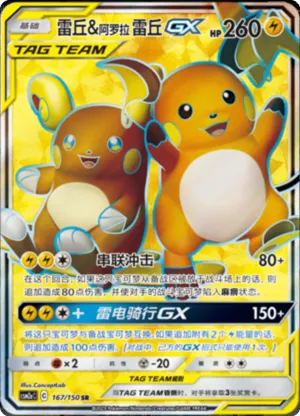 Alolan Raichu & Raichu GX 