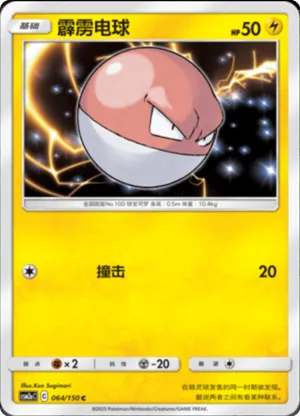Voltorb 