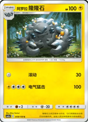Alolan Graveler 