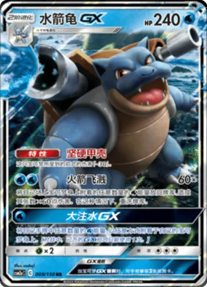 Blastoise GX 