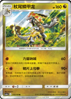 Kommo-o 