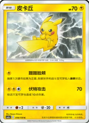 Pikachu 