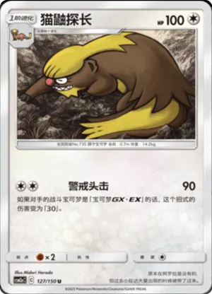 Gumshoos 