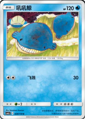 Wailmer 
