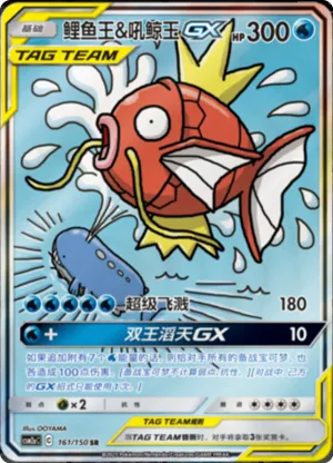 Magikarp & Wailord GX 