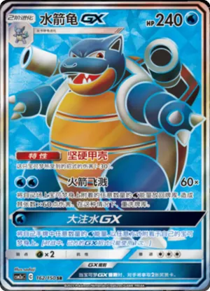 Blastoise GX 