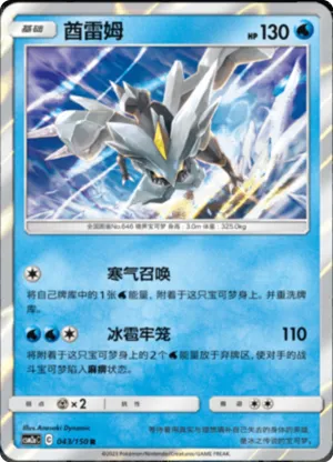 Kyurem 