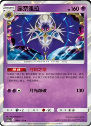 Lunala 
