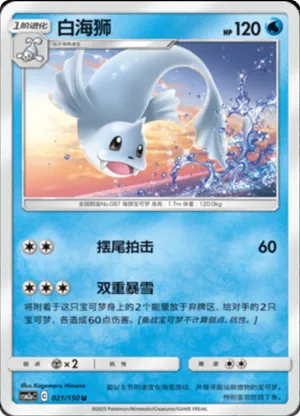 Dewgong 
