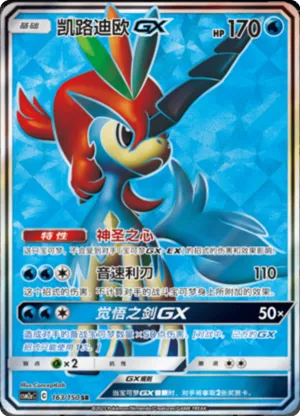 Keldeo GX 