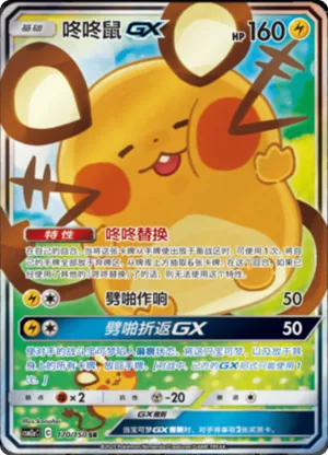 Dedenne GX 