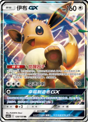 Eevee GX 