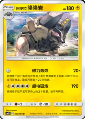 Alolan Golem 