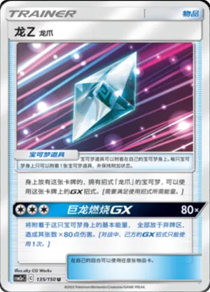 Dragonium Z: Dragon Claw	 