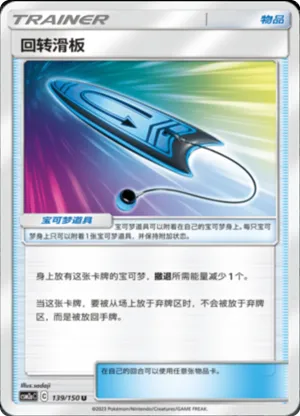 U-Turn Board	 