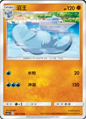 Quagsire 