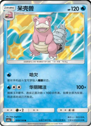 Slowbro 