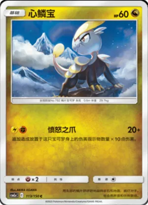 Jangmo-o 