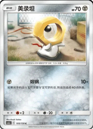 Meltan 
