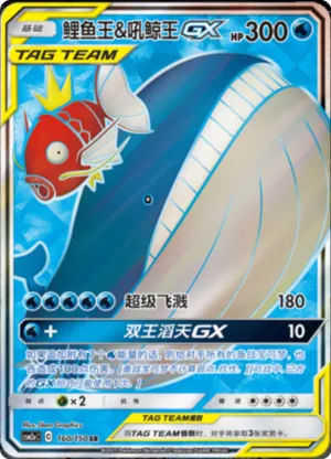 Magikarp & Wailord GX 