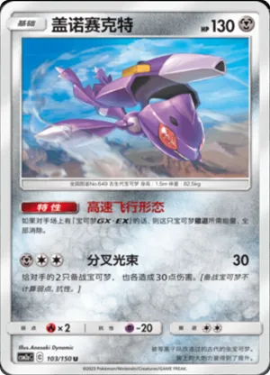 Genesect 