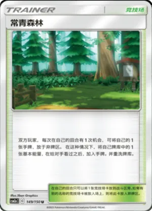 Viridian Forest	 