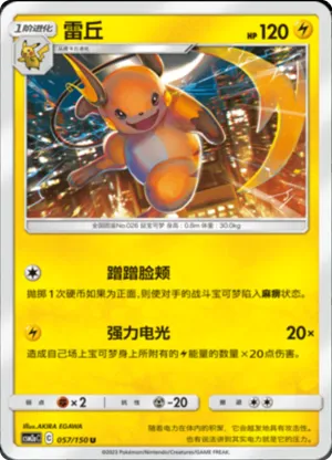 Raichu 