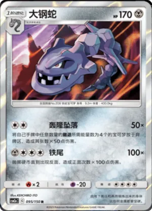 Steelix 