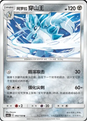 Alolan Sandslash 