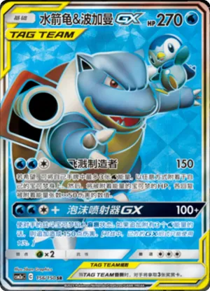 Blastoise & Piplup GX 