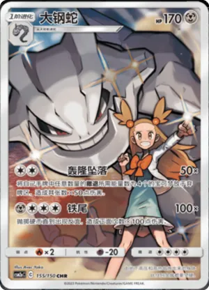 Steelix 